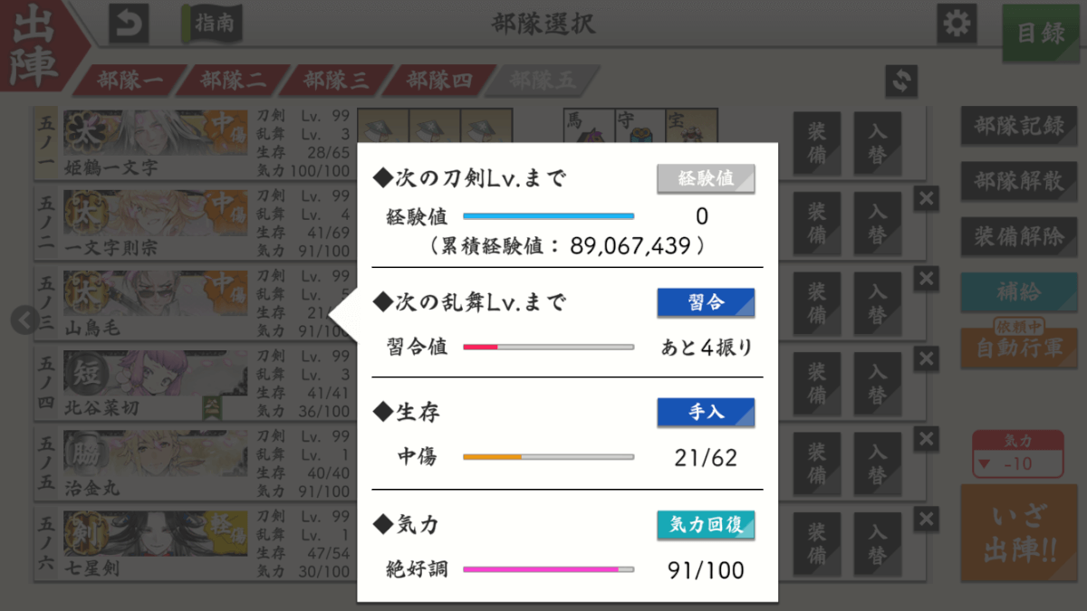 一文字太刀sのレベリング終了