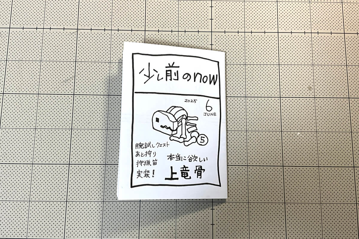 少し前のnow